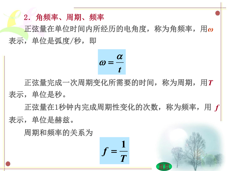 第三章-正弦量讲解课件.ppt_第3页