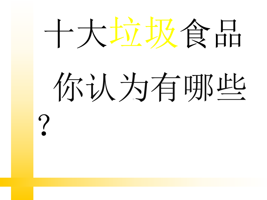 学校食品安全主题班会ppt课件（共44张ppt）.ppt_第3页