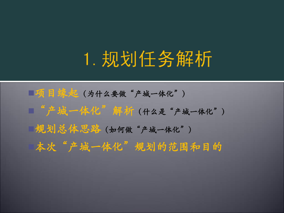 淮南市东部新区产城一体化规划.ppt_第3页