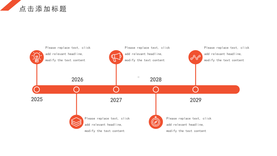 橙色企业大事记时间轴PPT模板.pptx_第3页