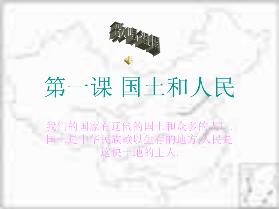 第三单元-中华各族人民的家园课件.ppt_第2页