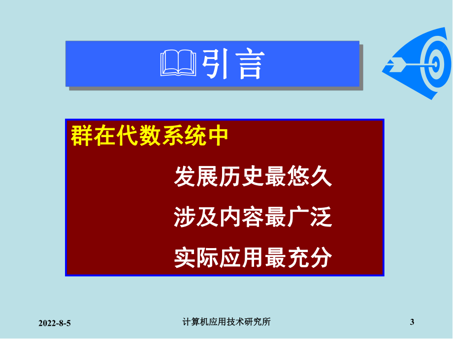 离散数学及其应用附录A-2-典型抽象代数结构(上)课件.ppt_第3页