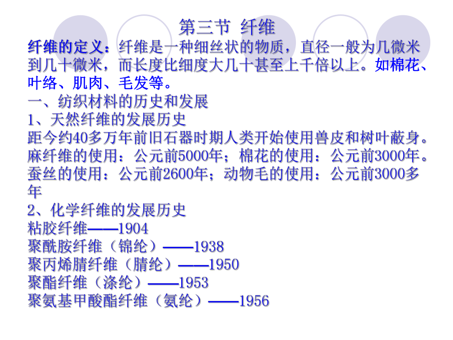 第一章第三节高分子材料基本加工工艺课件.ppt_第1页