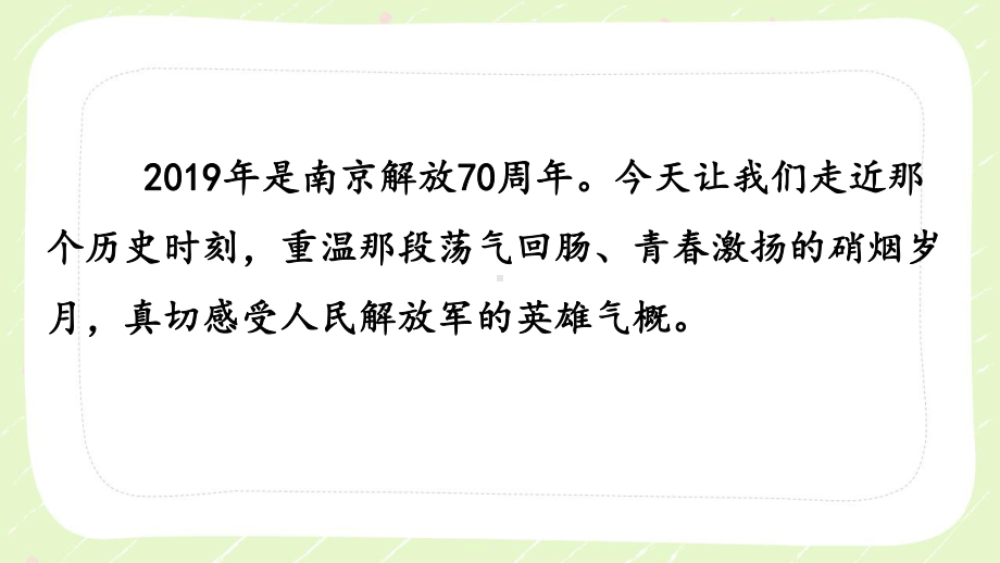 部编版八年级初二语文上册《消息二则》课件（共2课时；集体备课定稿）.pptx_第2页