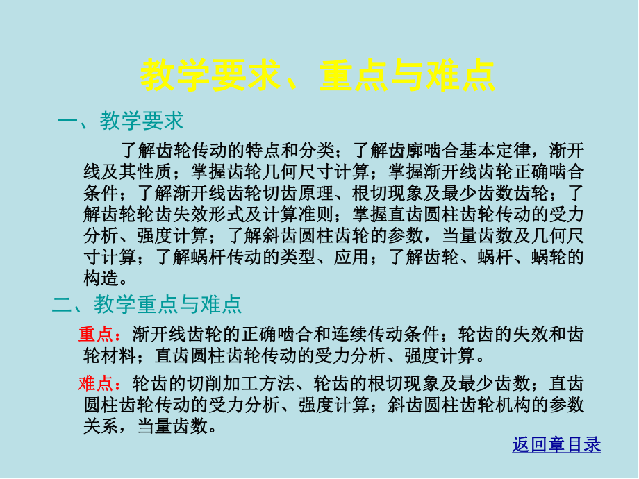 机械设计第5章-齿轮传动.ppt_第2页