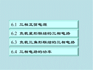 电路分析基础第6章课件.ppt