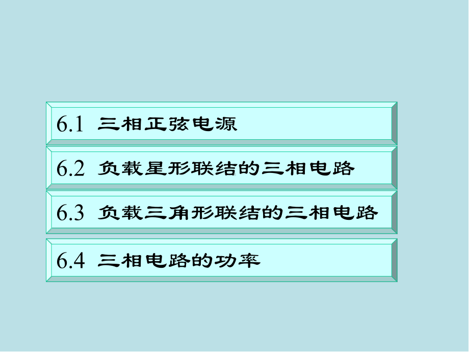 电路分析基础第6章课件.ppt_第1页