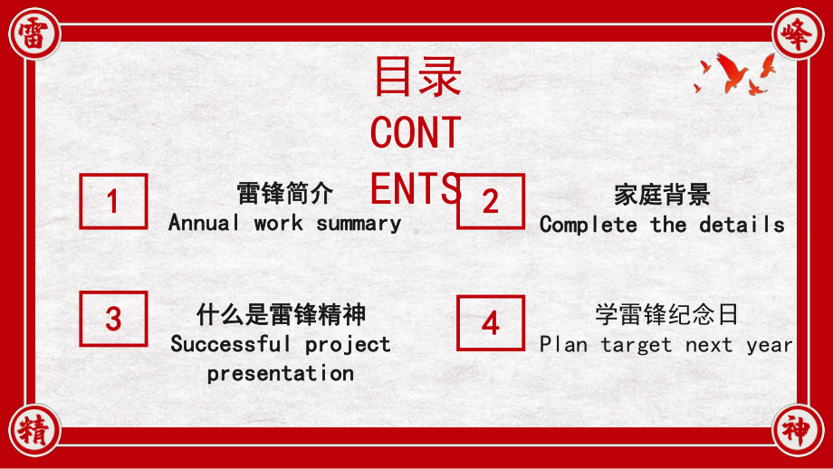 简约创意雷锋精神纪念日PPT模板.pptx_第2页