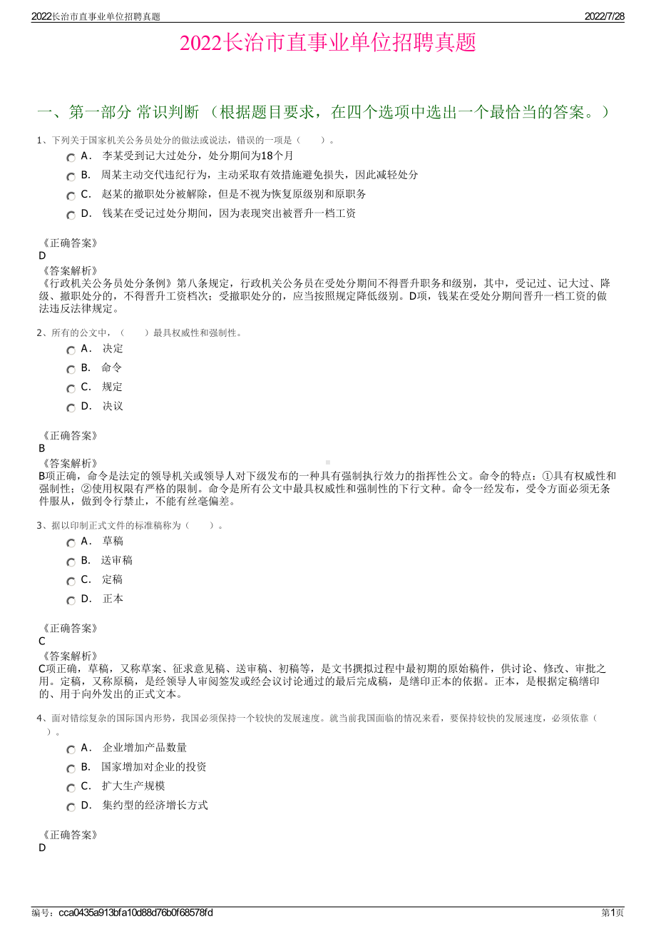 2022长治市直事业单位招聘真题＋参考答案.pdf_第1页