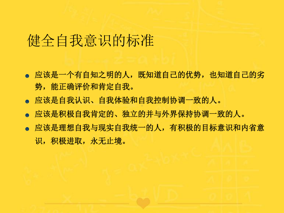 正确认识自己PPT课件.ppt_第2页