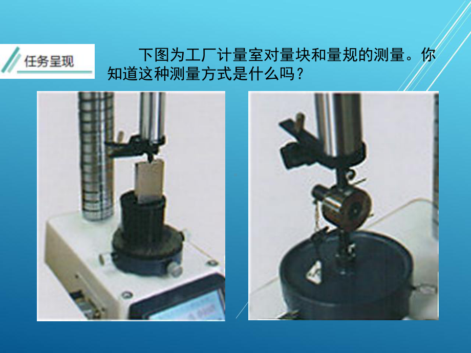 极限配合与技术测量项目七任务一课件.ppt_第3页