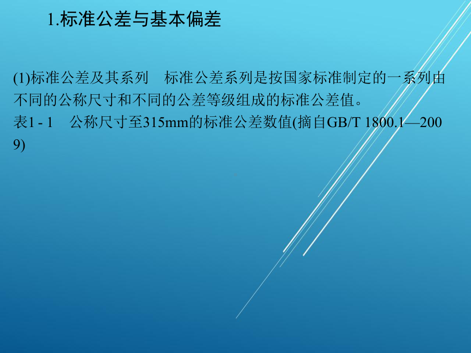 机械基础单元课件2.ppt_第3页