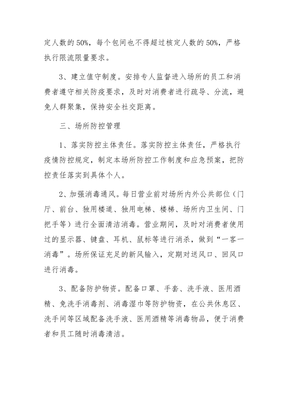 娱乐场所安全应急预案（精选11篇）.docx_第2页