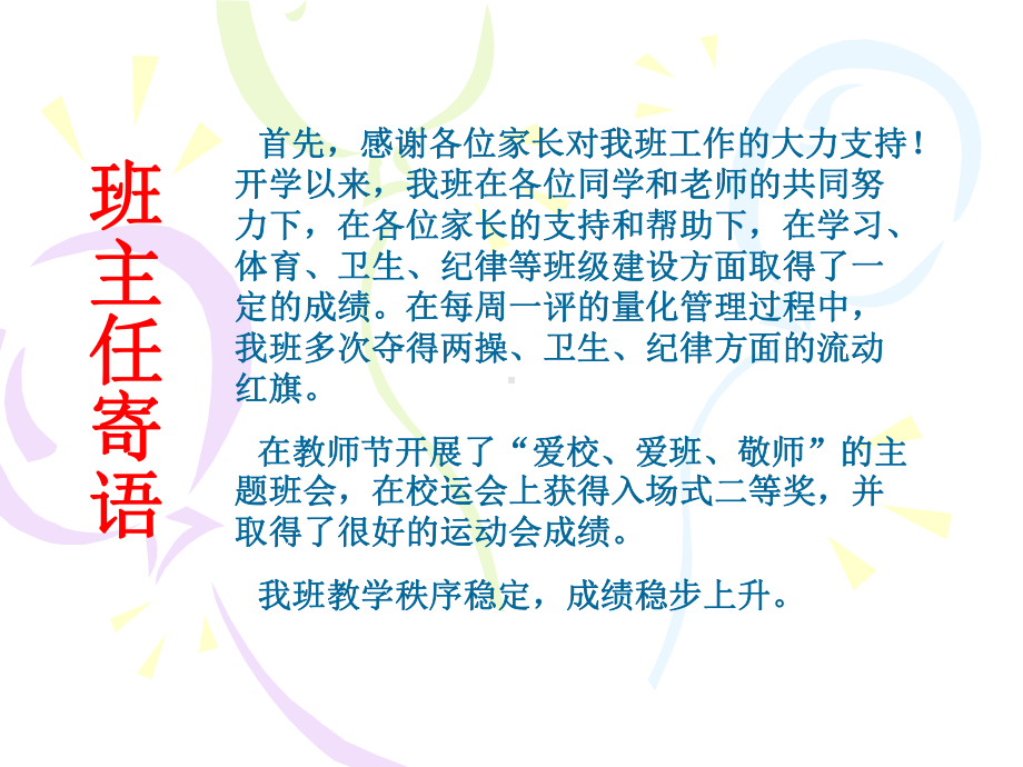 欢迎各位家长出席家长会课件.ppt_第2页