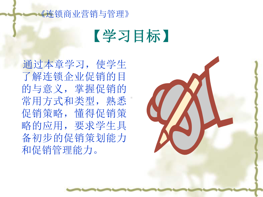 第8章-连锁商业促销管理课件.ppt_第2页