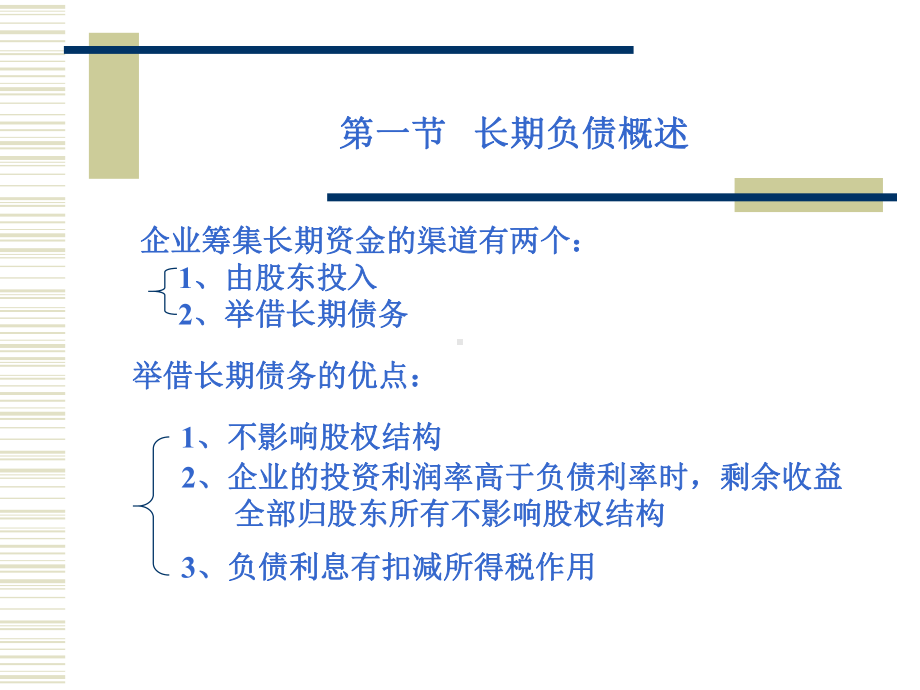 第八章--长期负债课件.ppt_第3页