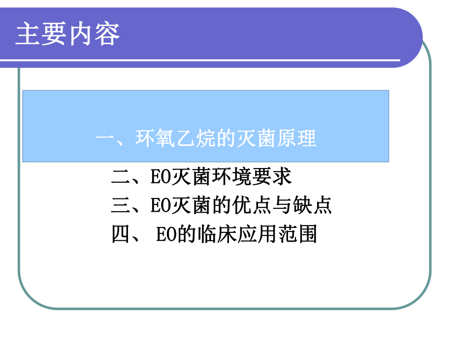 环氧乙烷的使用与保养技巧讲解课件.ppt_第2页