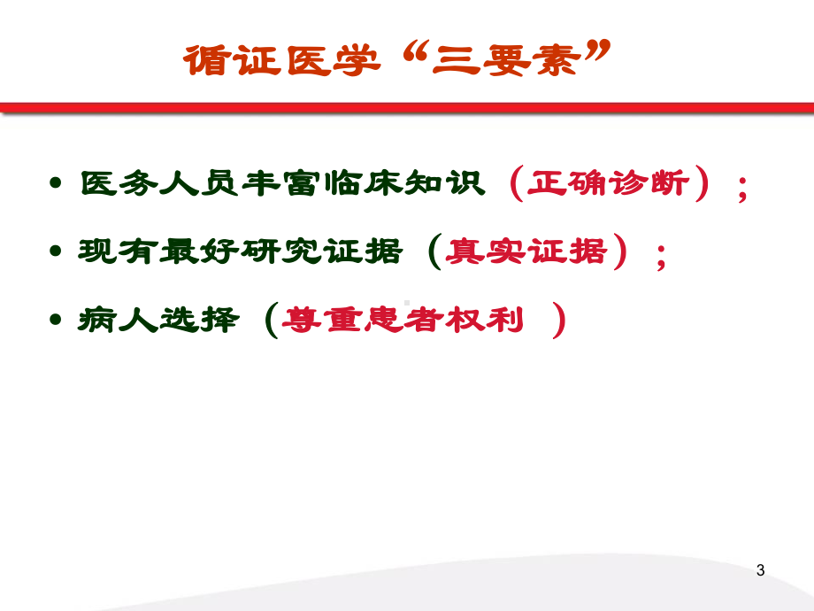 疾病预后的循证医学评价及应用课件.ppt_第3页