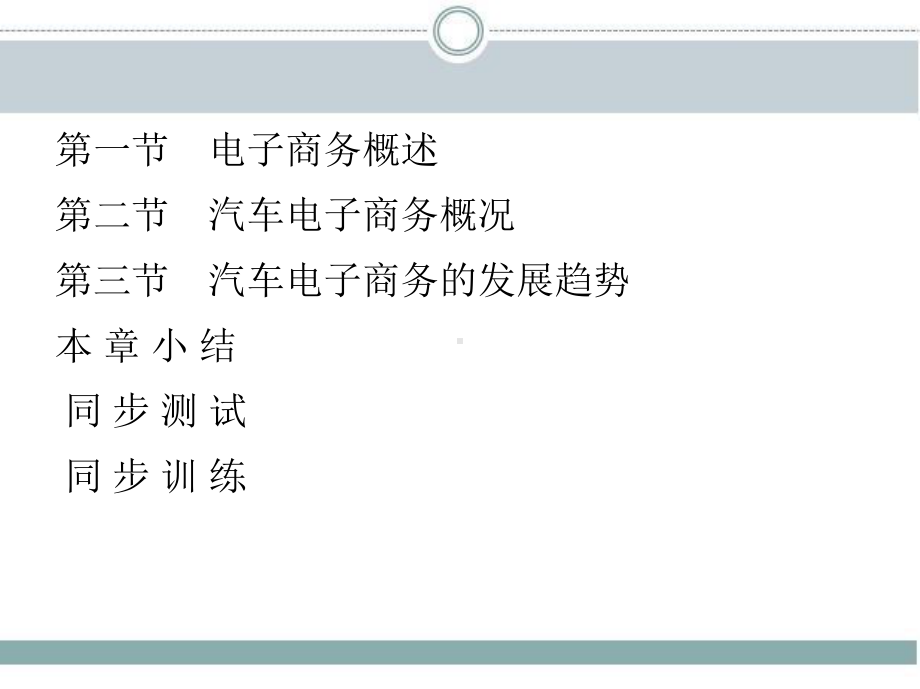 汽车电子商务-课件(1).ppt_第1页