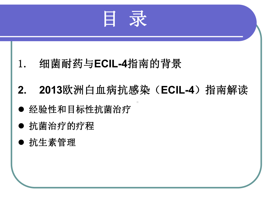 欧洲白血病抗感染指南(ECIL-4)解读课件.pptx_第2页