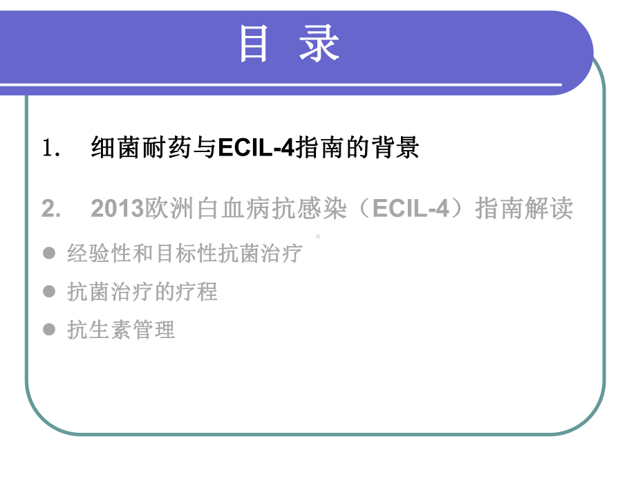 欧洲白血病抗感染指南(ECIL-4)解读课件.pptx_第3页