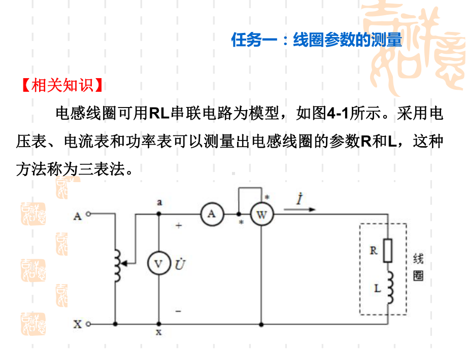 电工测量与安装4-日光灯电路的安装及功率因数的提高课件.ppt_第2页