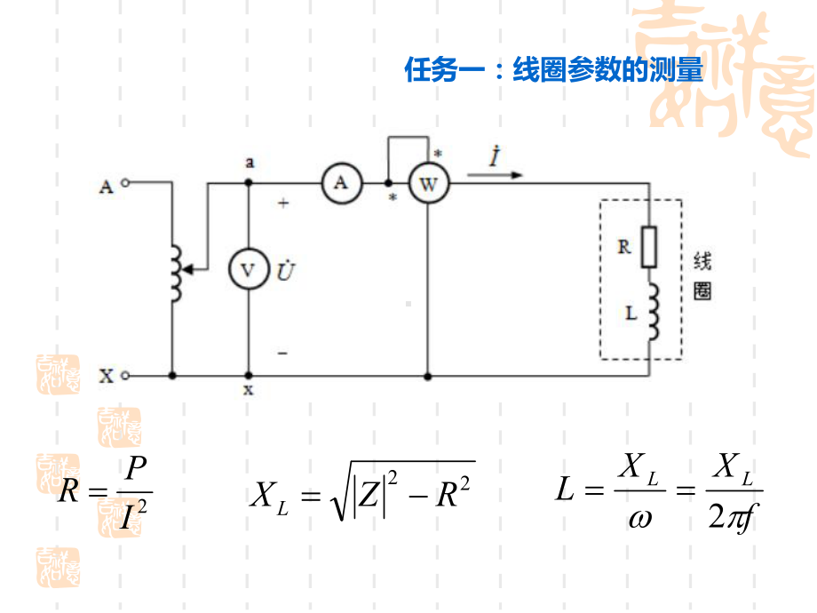 电工测量与安装4-日光灯电路的安装及功率因数的提高课件.ppt_第3页