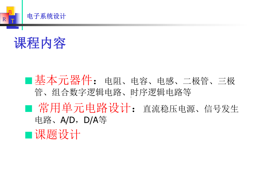 电子系统设计.ppt_第2页