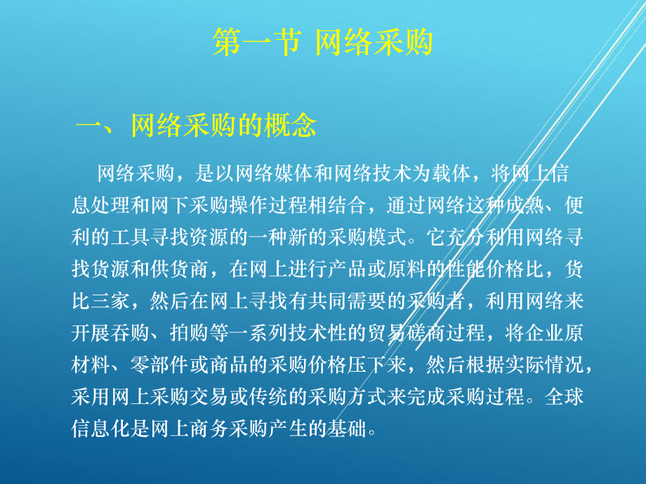 物流采购管理第十二章课件.ppt_第2页