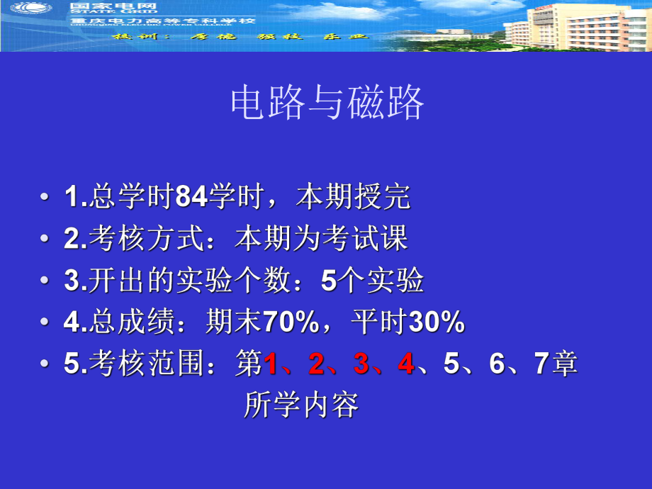 第1章1-电路与磁路讲解课件.ppt_第1页