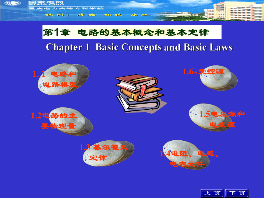 第1章1-电路与磁路讲解课件.ppt_第2页