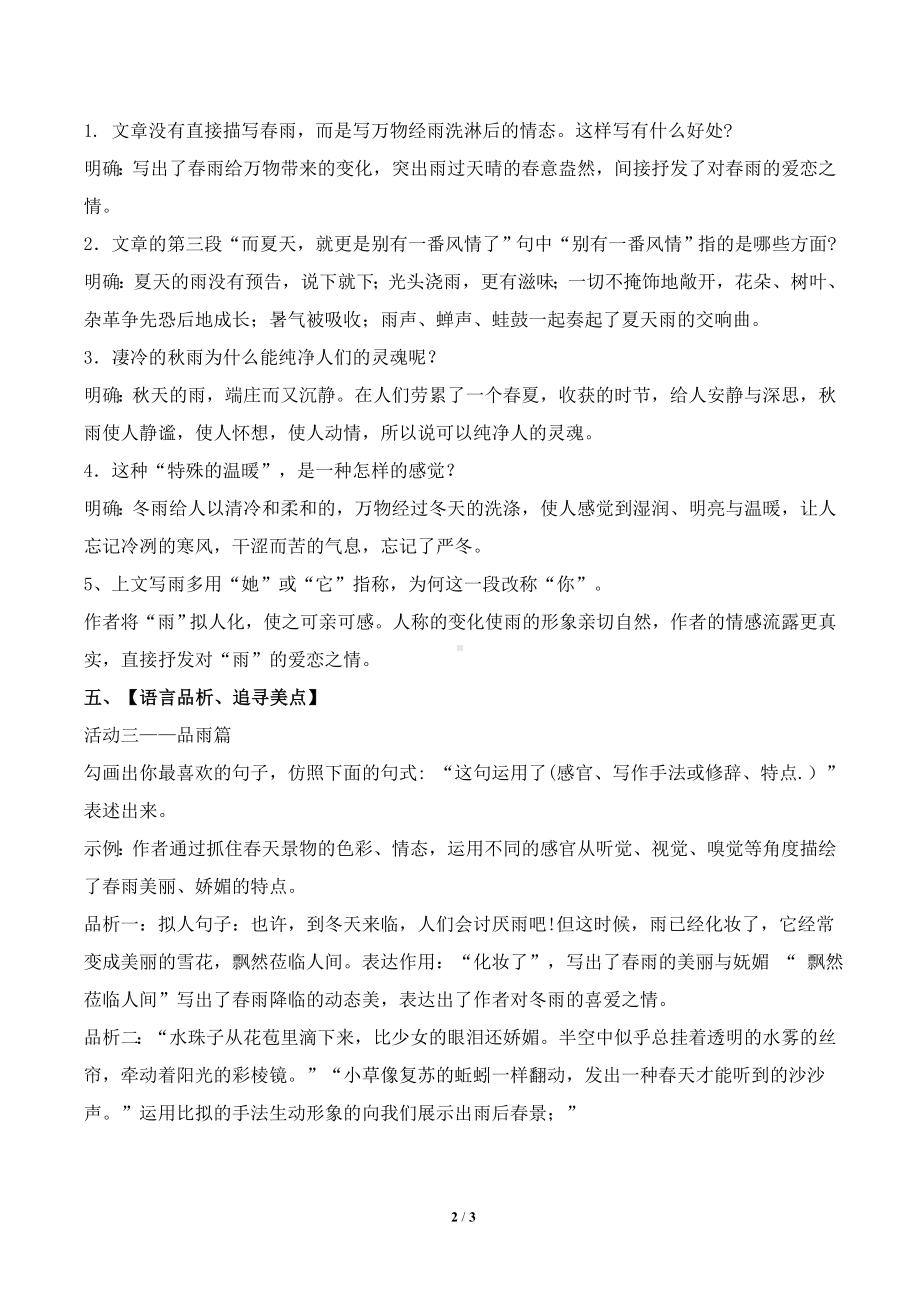 部编版七年级初一语文上册《雨的四季》教案（校级公开课三稿）.doc_第2页