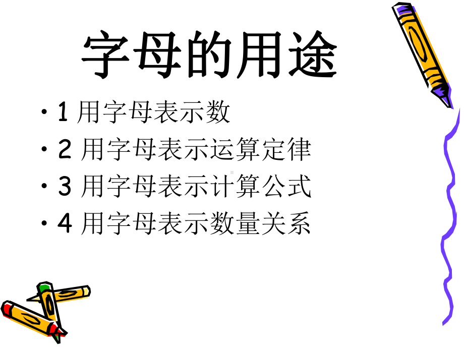 用字母表示数练习(改)课件.ppt_第3页