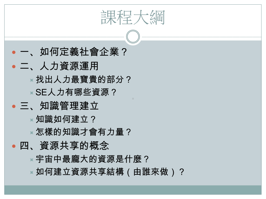 社会企业资源最佳化课件.ppt_第3页