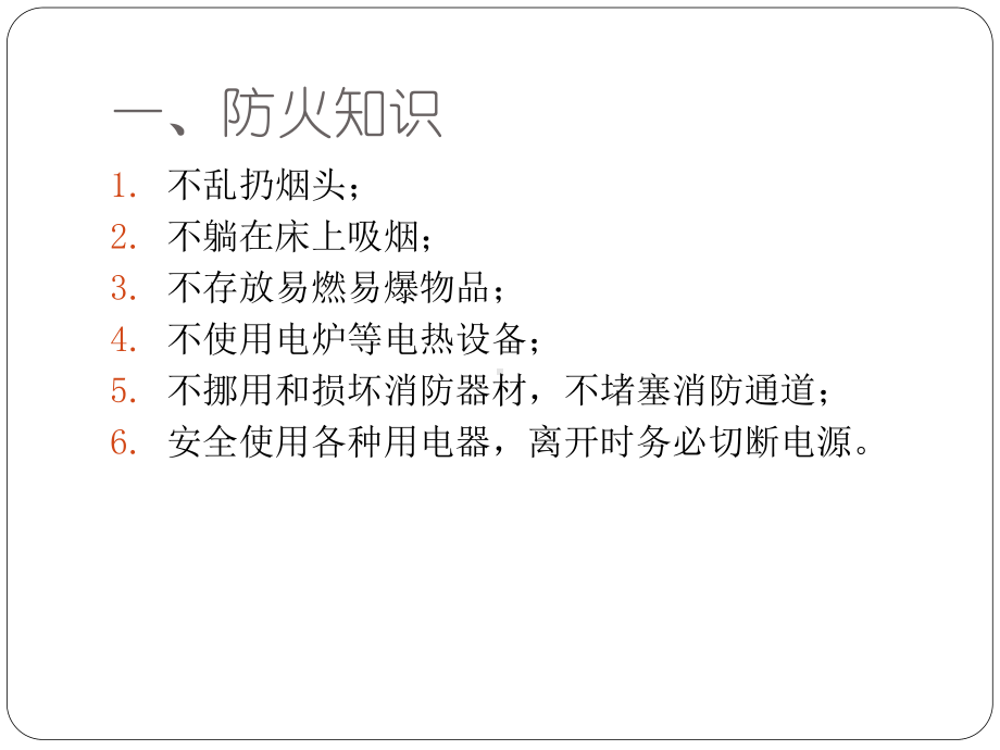 火灾逃生方法课件.ppt_第3页