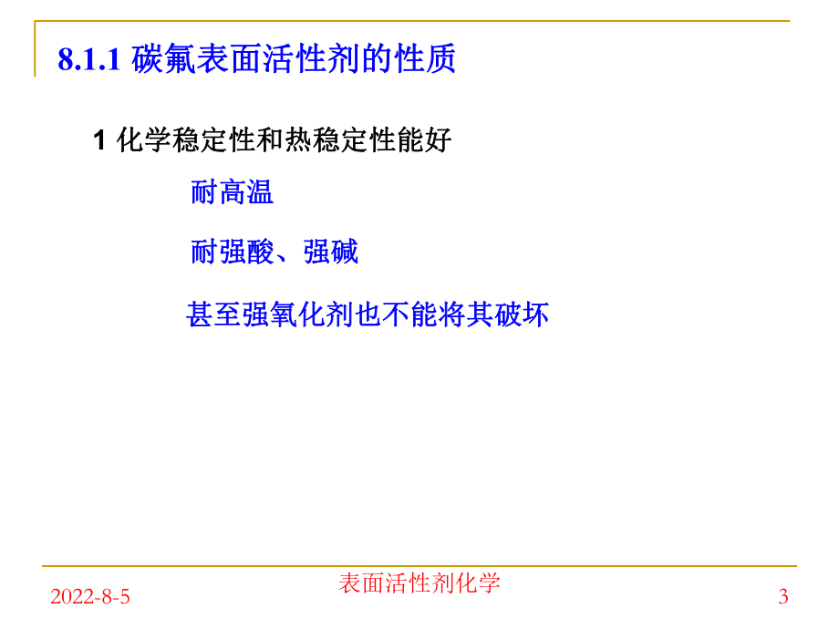 电解质和表面活性剂的复配对离子型表面活性剂课件.ppt_第3页