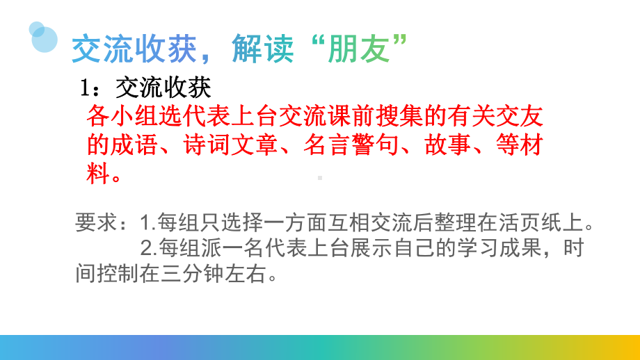 部编版七年级初一语文上册《有朋自远方来》课件（校级公开课二稿）.pptx_第3页