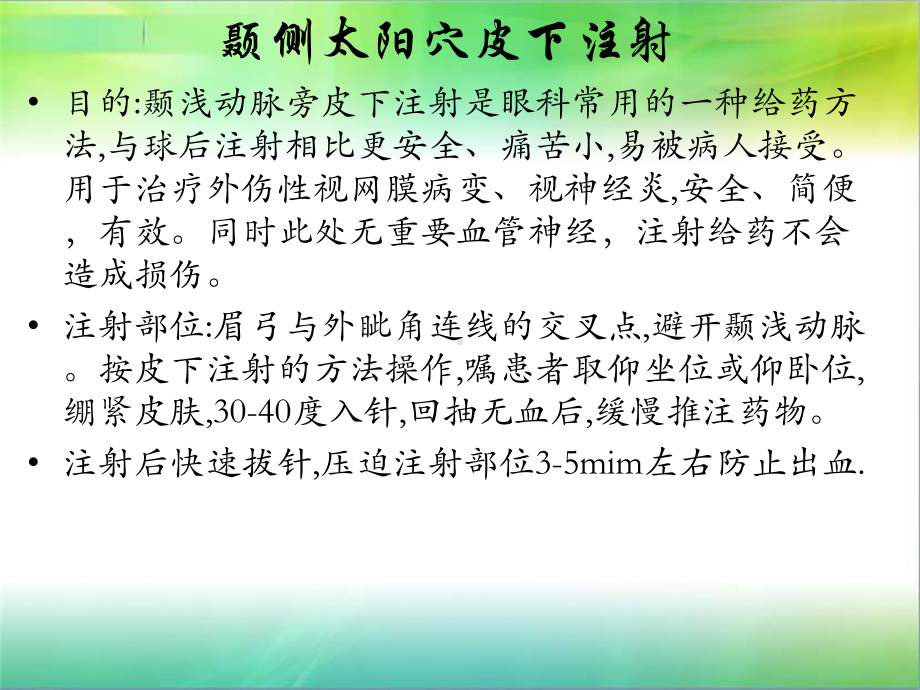 眼科常用护理操作(1)讲解课件.ppt_第3页