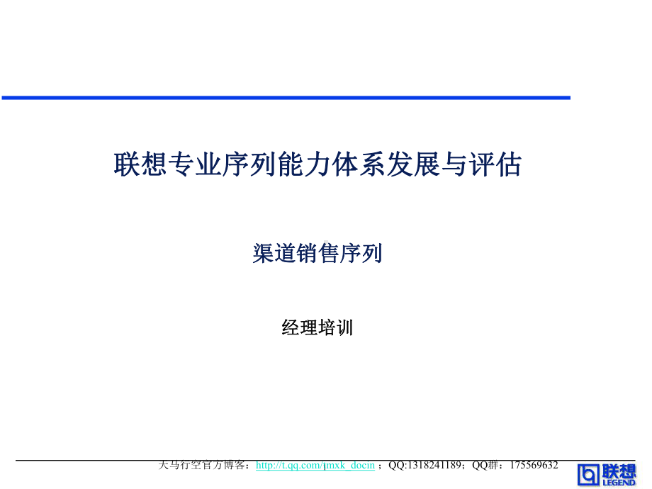 渠道销售系列能力胜任培训ppt课件.ppt_第1页