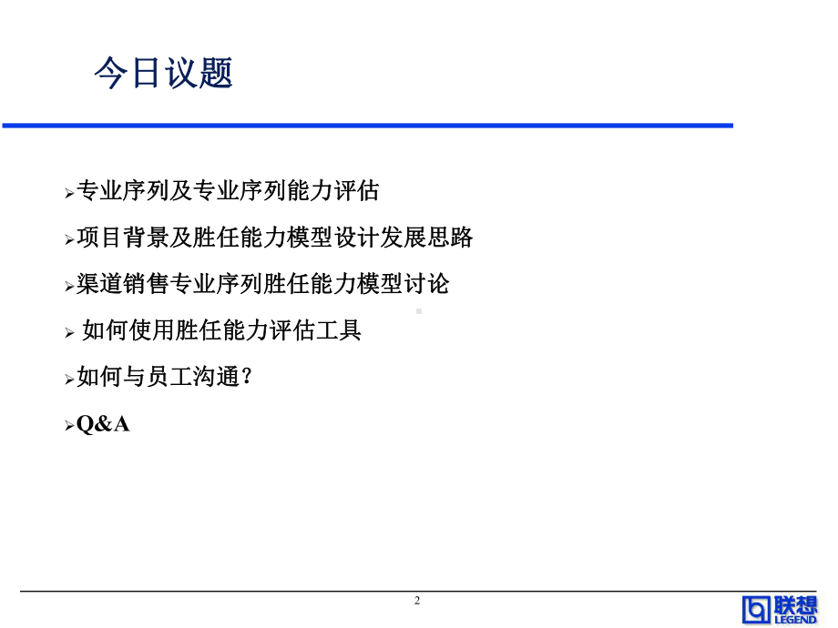 渠道销售系列能力胜任培训ppt课件.ppt_第2页