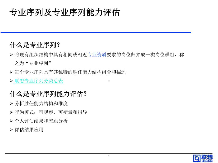 渠道销售系列能力胜任培训ppt课件.ppt_第3页