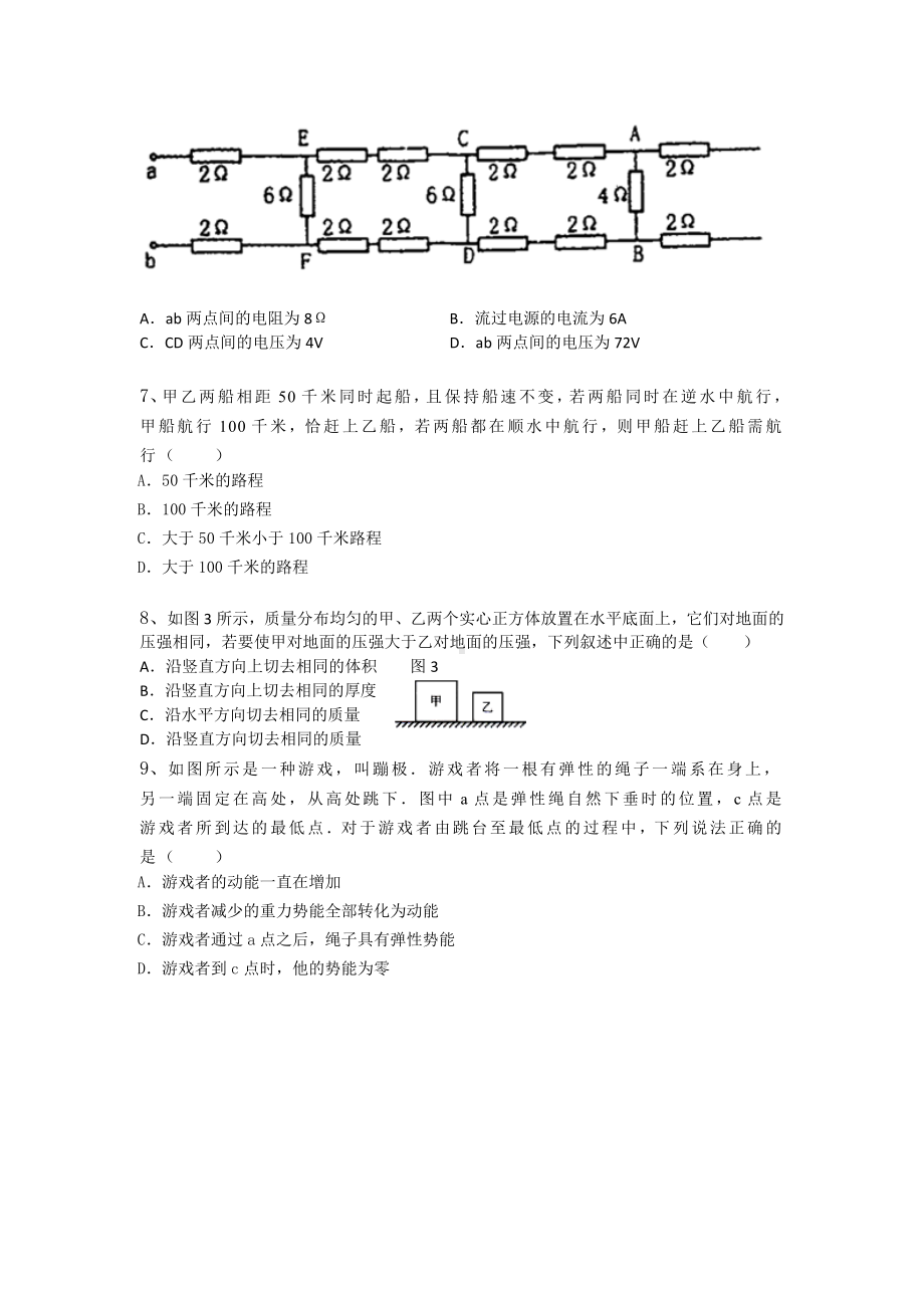 湖北襄阳市第四 、第五 2021年自主招生物理模拟试题2.docx_第2页