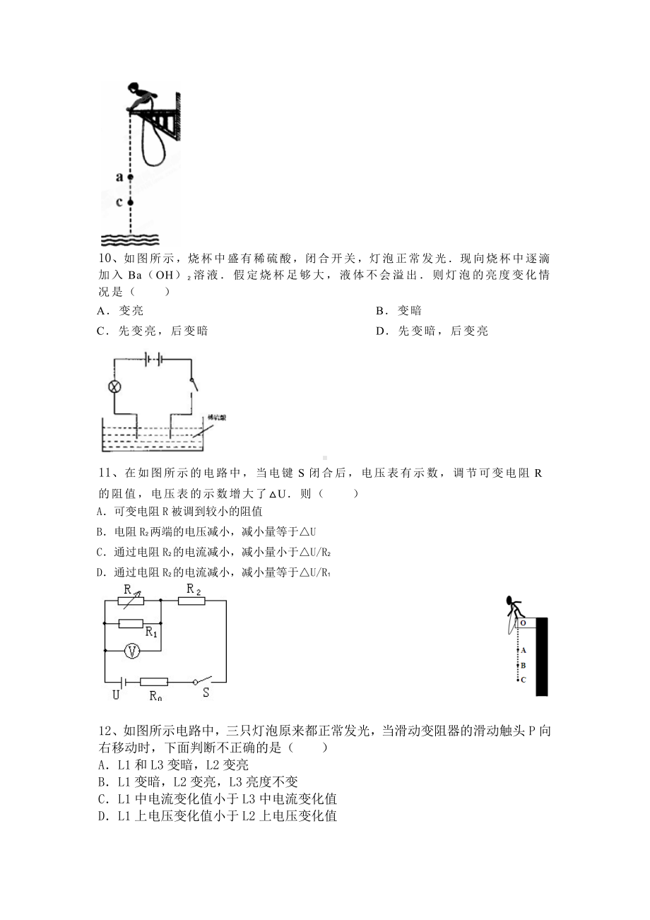 湖北襄阳市第四 、第五 2021年自主招生物理模拟试题2.docx_第3页