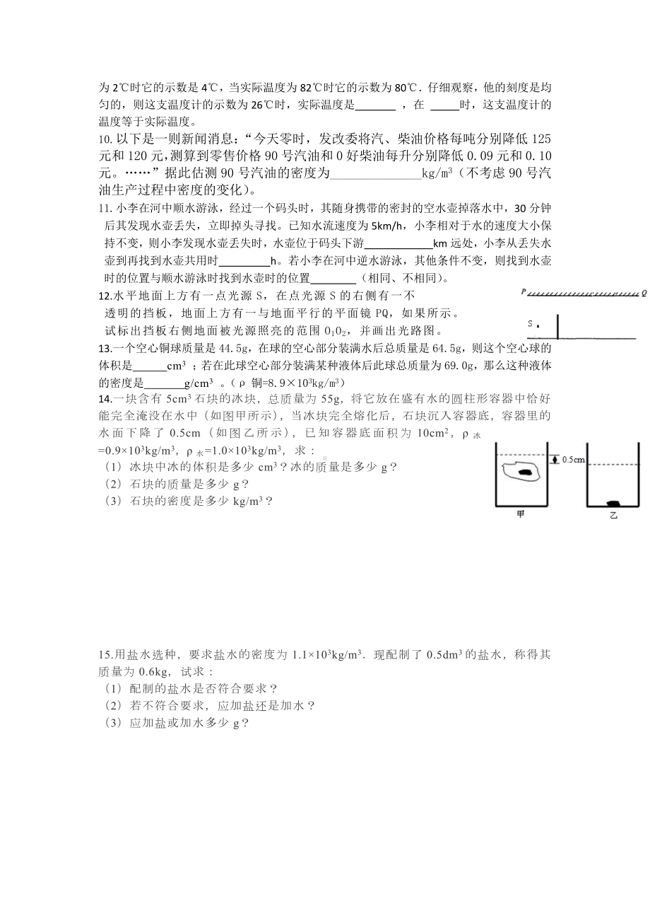 湖北省襄阳市实验 2021-2022学年人教版八年级物理上册提高训练题.docx_第2页