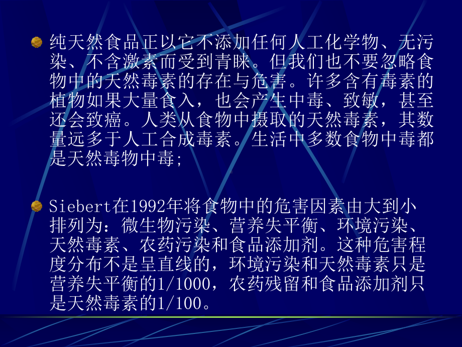 植物性食物然毒素课件.ppt_第2页