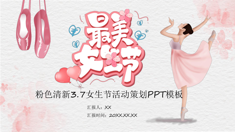 清新最美女生节活动策划PPT模板.pptx_第1页