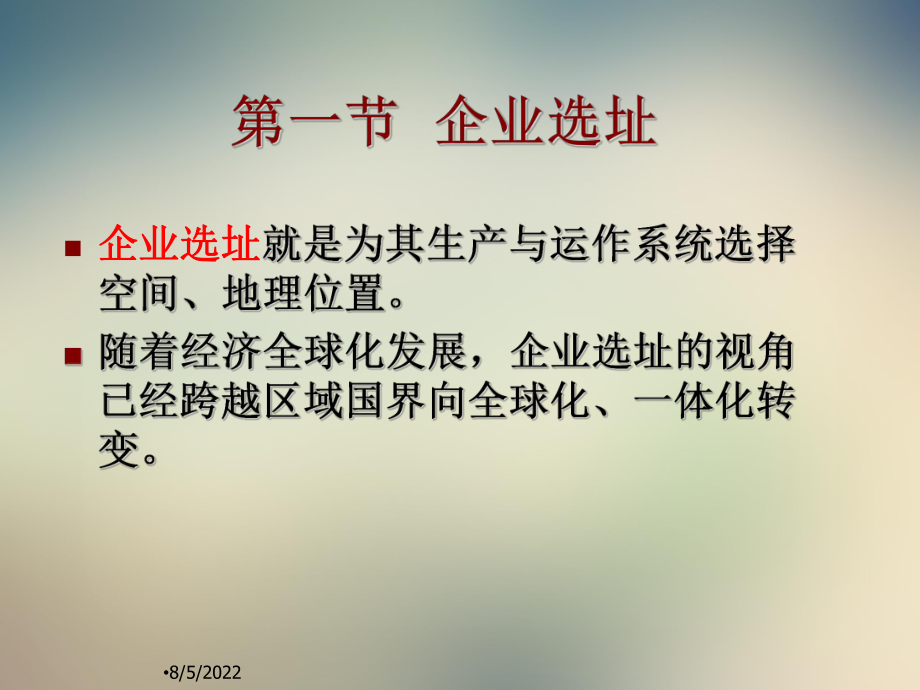 第三章生产与运作系统的空间组织课件.ppt_第3页