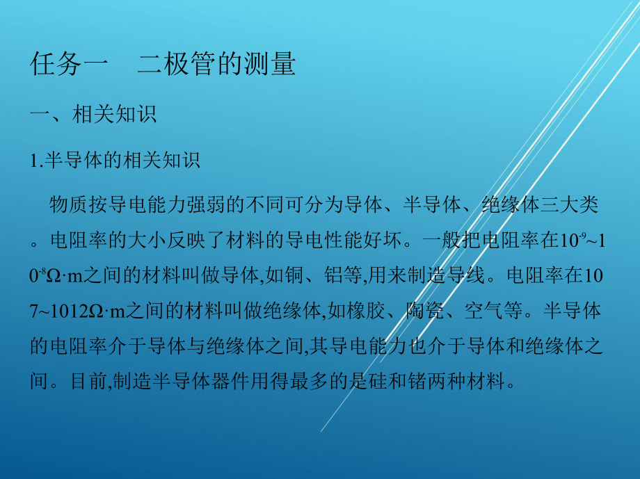 汽车电工电子技术基础项目五课件.pptx_第3页