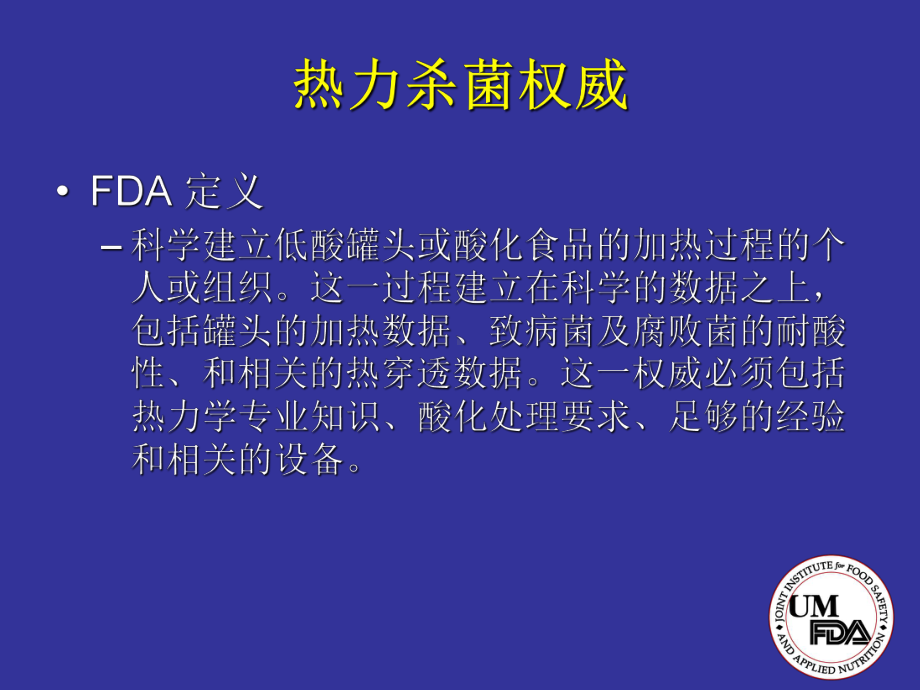 热杀菌工艺设计(中英文).ppt_第3页