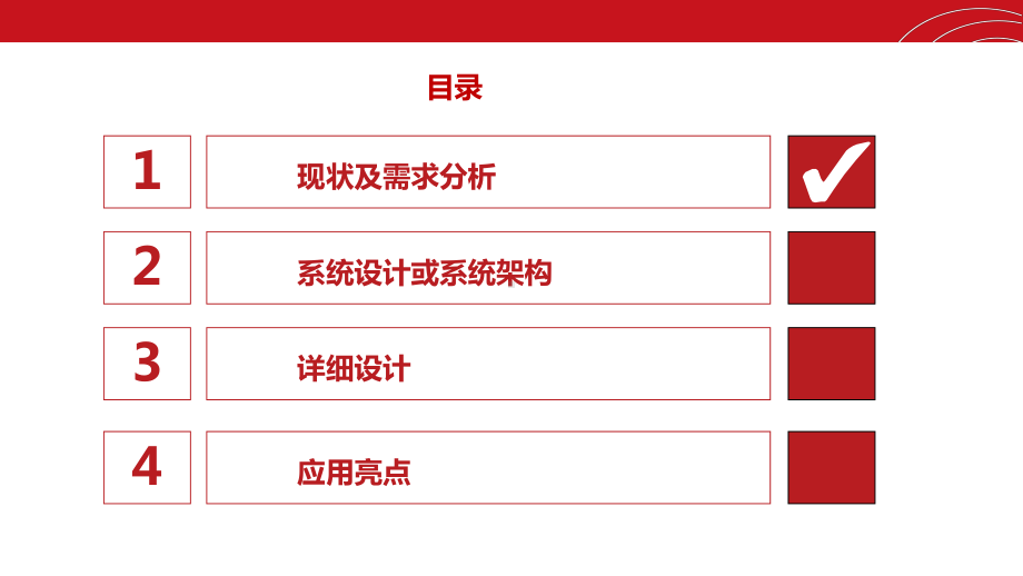 湖北省政府应急办综合指挥调度系统课件.ppt_第2页